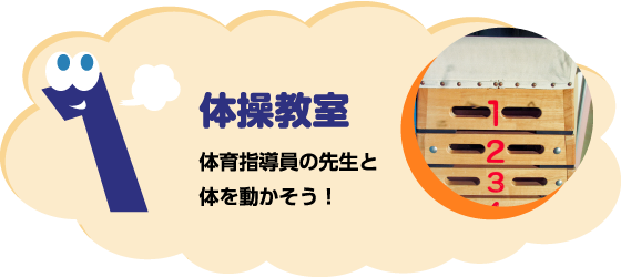 体育教室